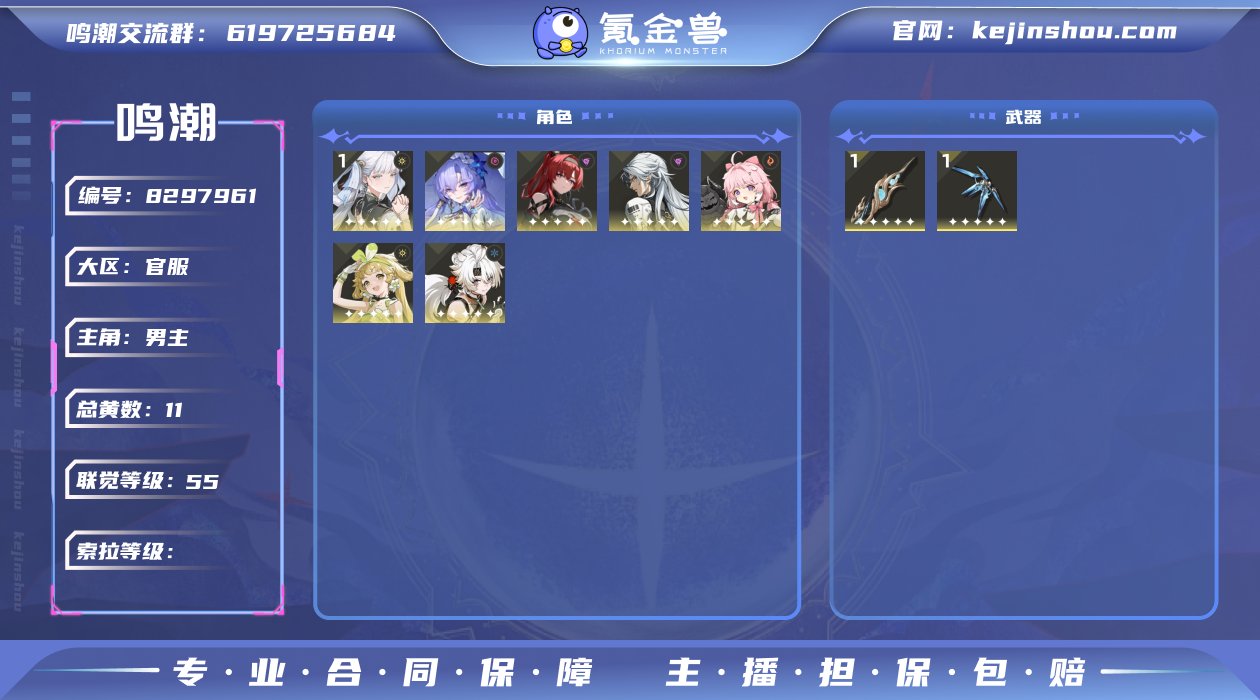 【MCZ10】55级/11黄/男主/8个五...