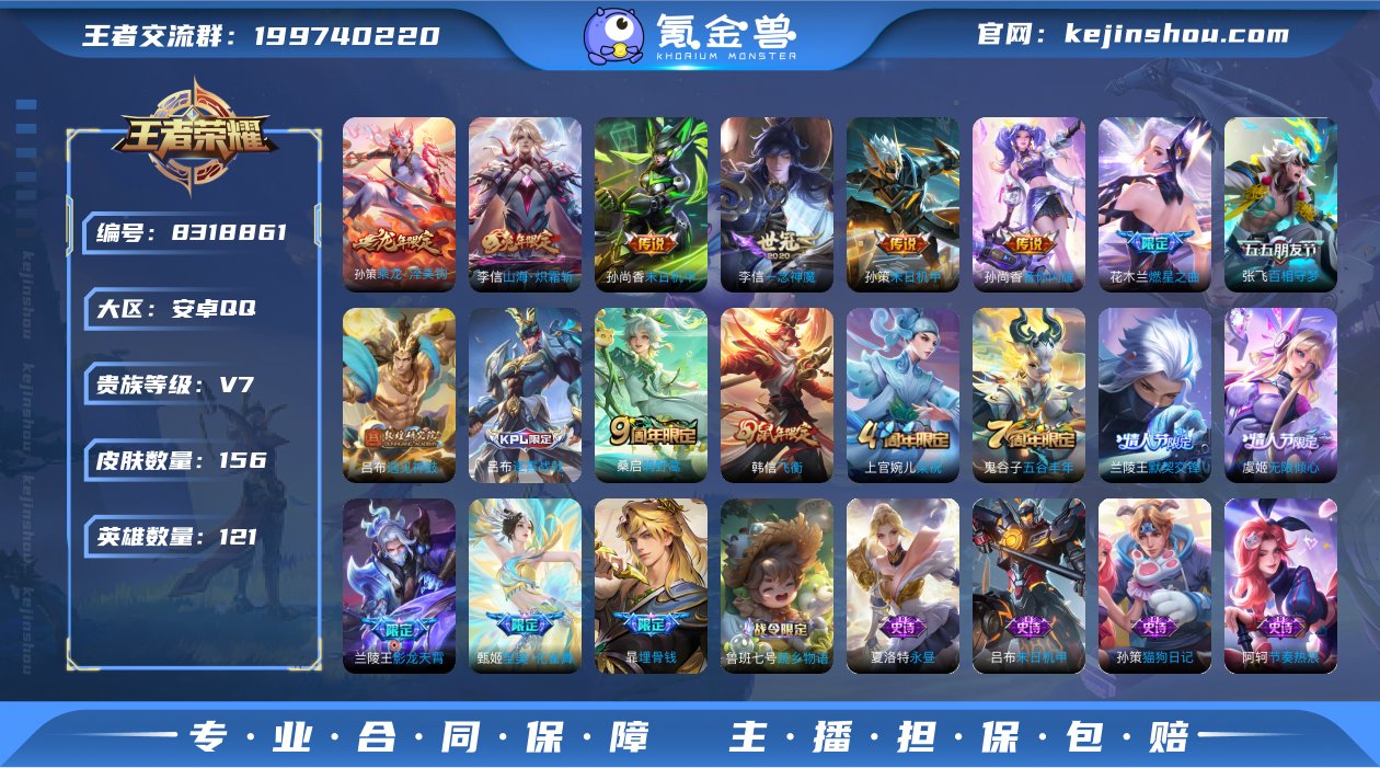 156皮肤 14传说 影龙天霄 默契交锋男...