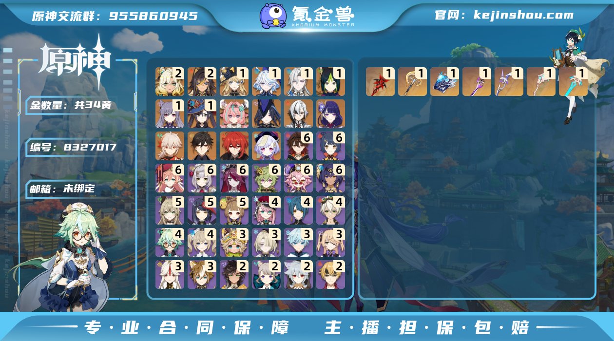 邮箱: 未绑定 总黄数: 34 冒险等级:...
