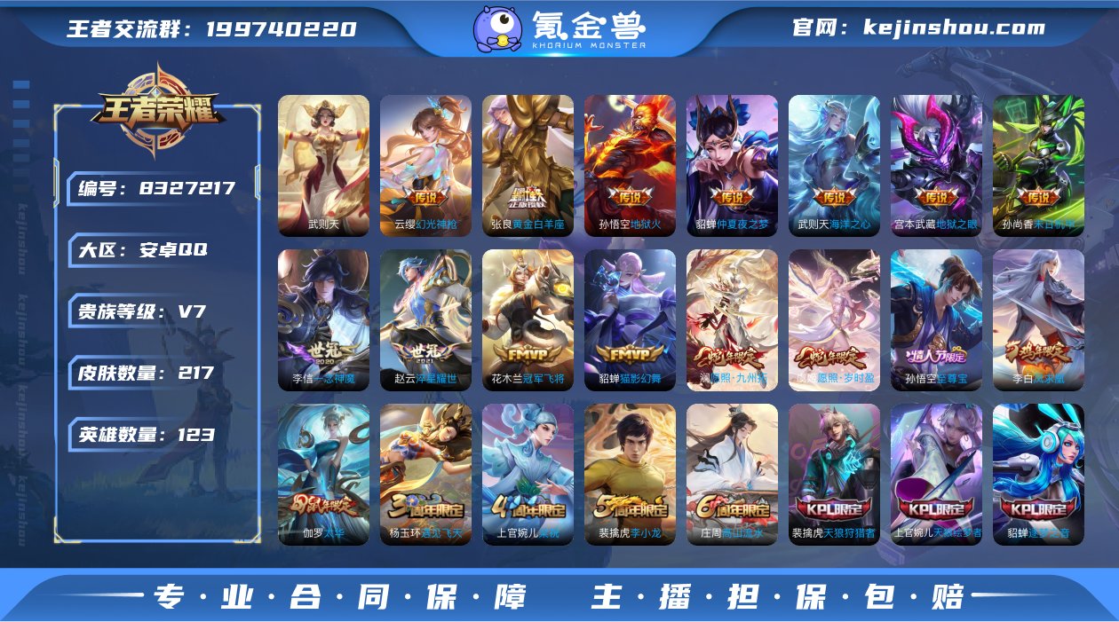 217皮1典藏15传说1星元 武则天 凤求...
