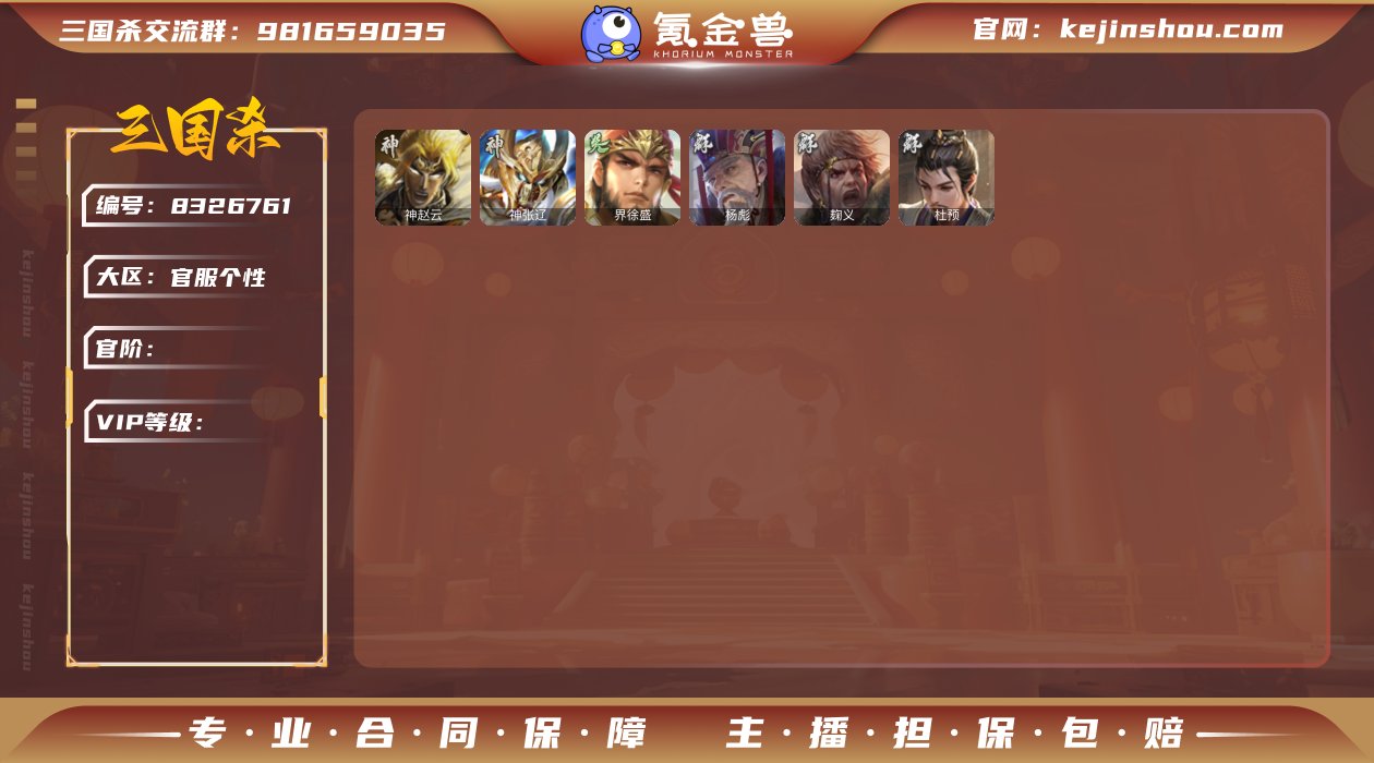 SGS1363 VIP8级  二等领军将军...