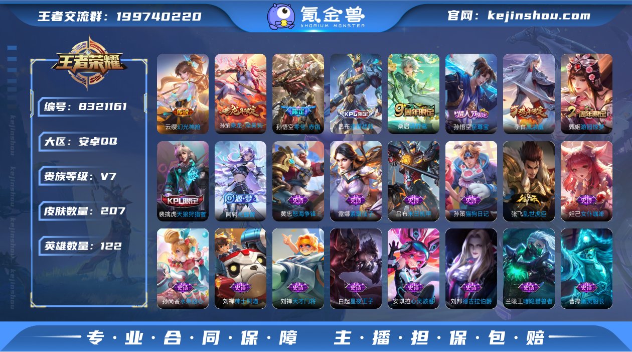 可二次【凤求凰至尊宝207皮肤5传说】安卓...