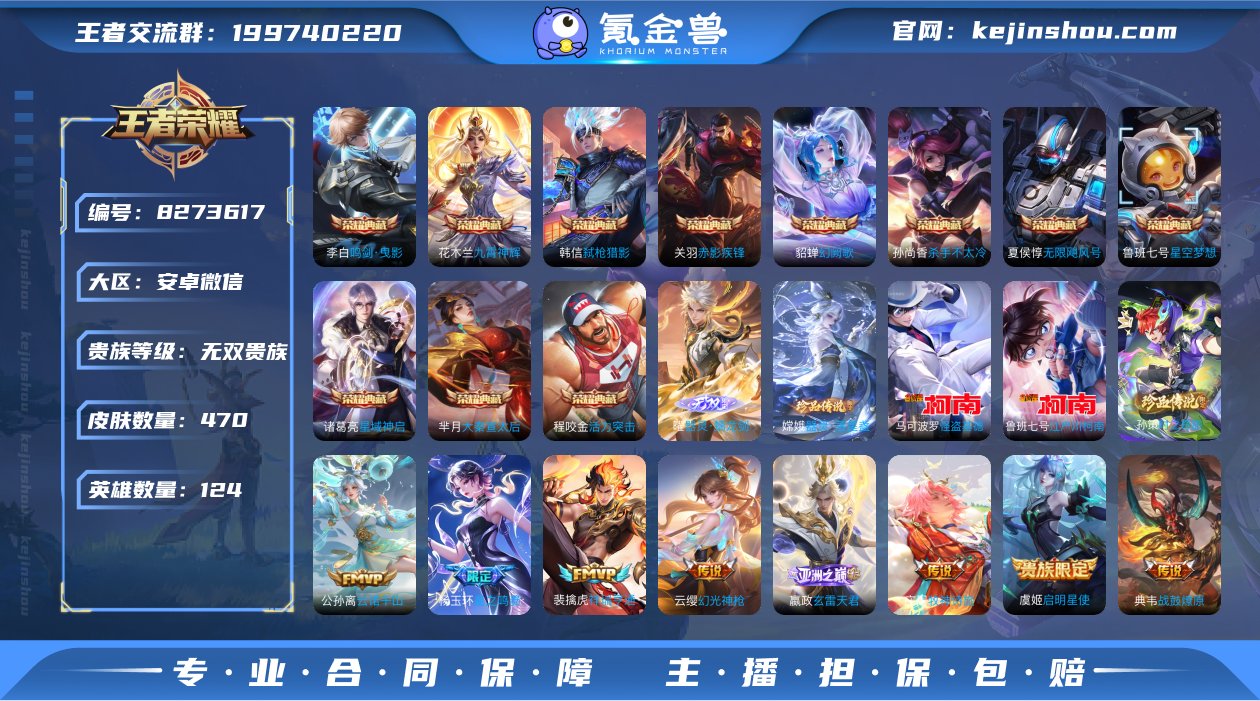 实名: 可修改 贵族等级: 无双贵族 英雄...