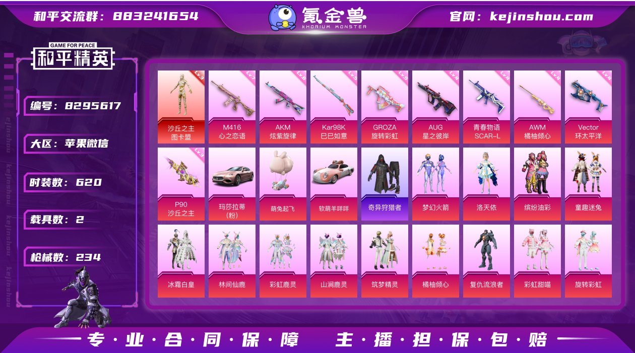 实名: 可修改 时装数: 620 载具数:...