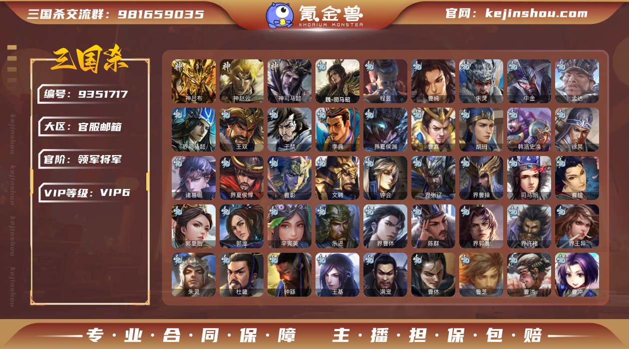官阶: 领军将军 神将: 神吕布,神赵云,...