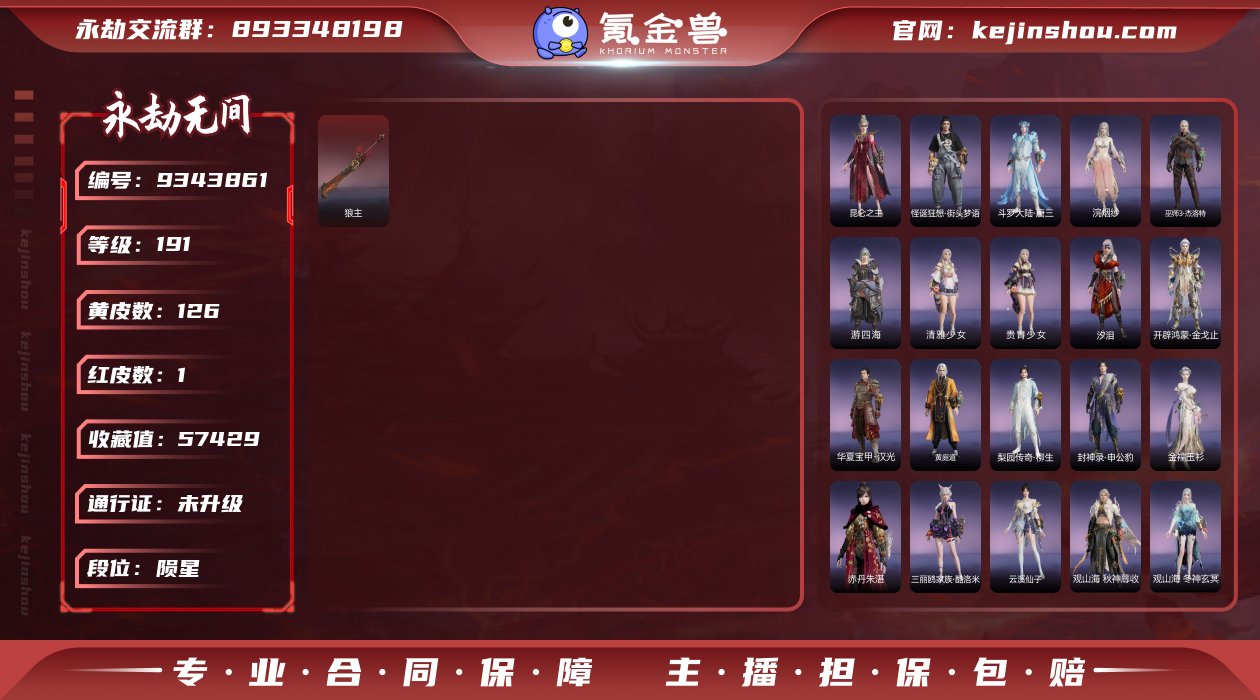 换绑冷却: 无冷却 网易支付状态: 可注销...