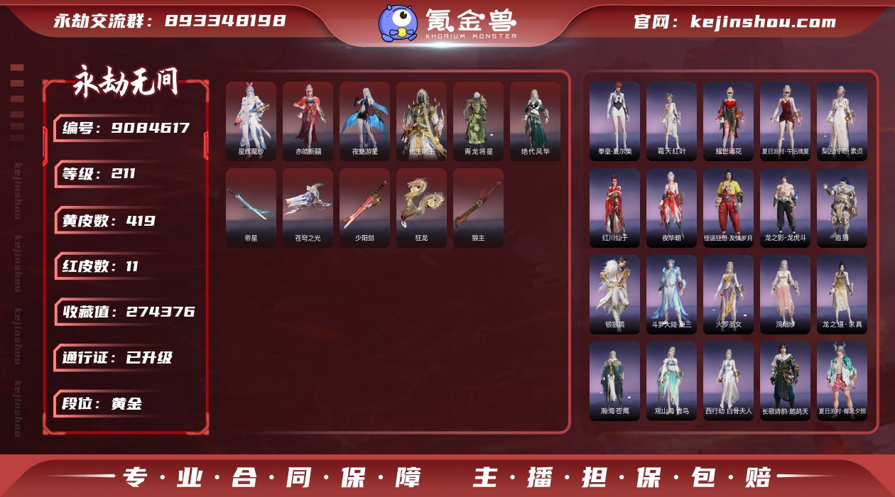 换绑冷却: 有冷却 网易支付状态: 未注册...