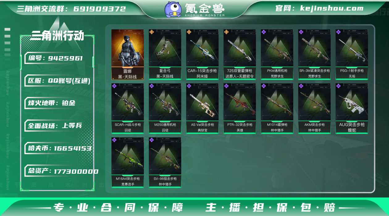 烽火等级60级【可二次】+总资产177m+...