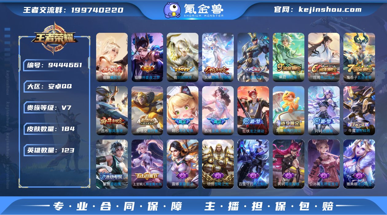 贵族V7 传说皮肤5 史诗皮肤46 皮肤数...