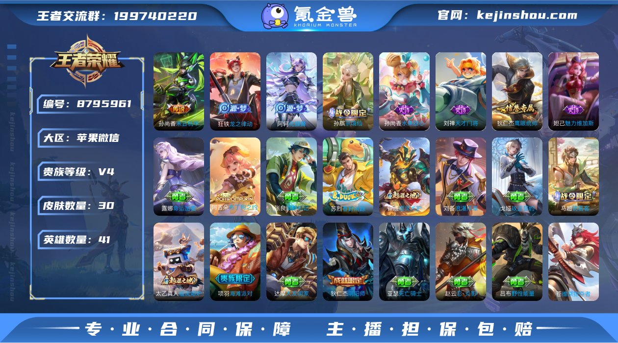 实名: 可修改 贵族等级: V4 英雄数:...