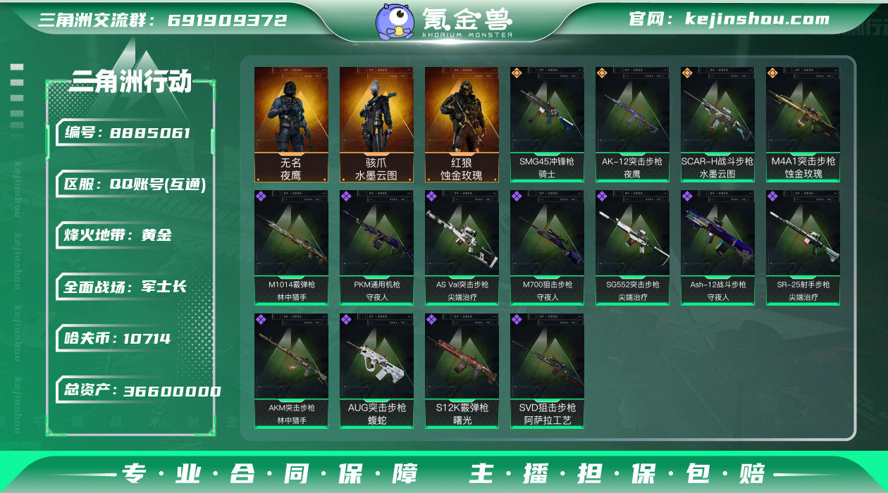 实名: 不可修改 总资产: 3660000...