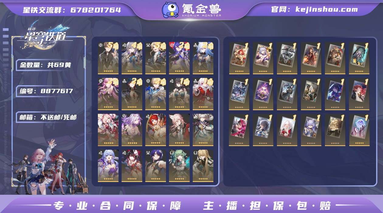 编号：S1909

账号亮点：69金 11...