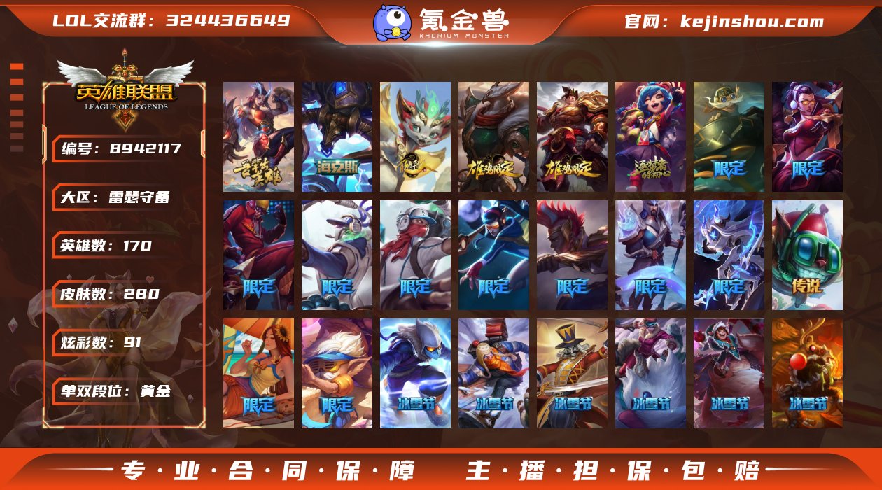 【商品标题】：黄金段位-170英雄-280...