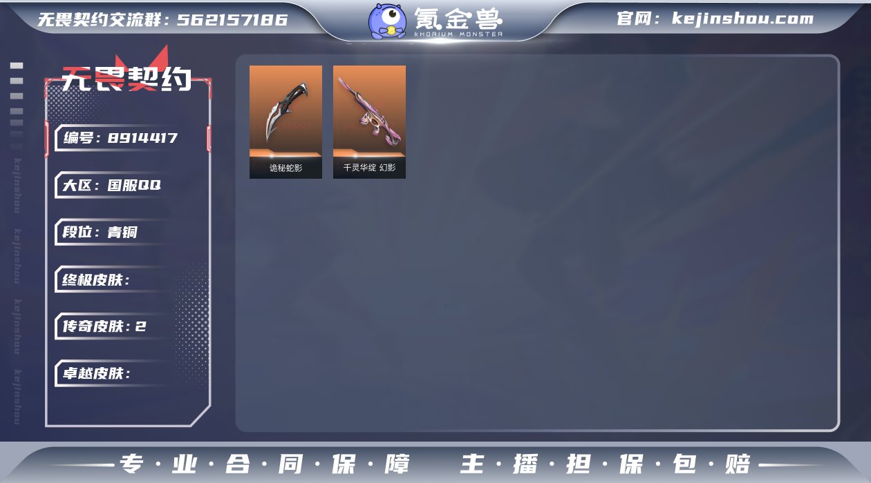 实名: 不可修改 皮肤资产价值: 1590...