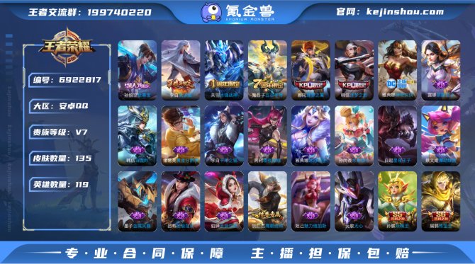 【至尊宝】贵族等级:V7 皮肤价值:705...