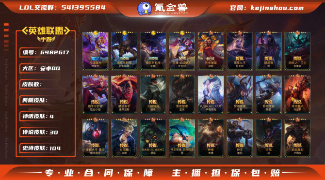 hslol299 英雄121 皮肤221 ...