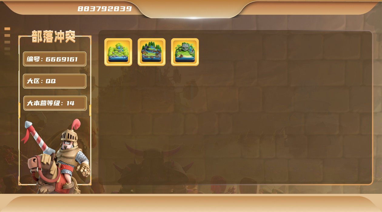 YZCOC049 部落冲突qq 繁荣度5...