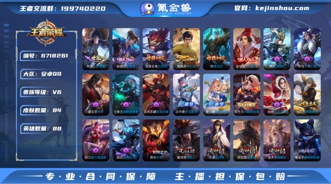 【V6 白虎志 至尊宝 青龙志】84皮肤-...