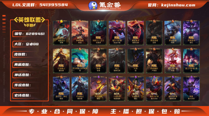 hslol108  英雄114 皮肤156...