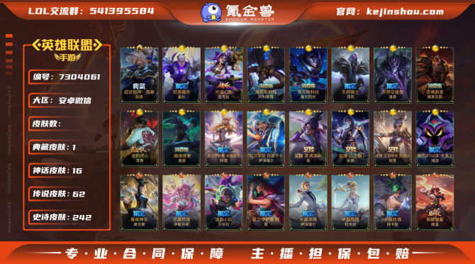 hslol398不可二次实名】 英雄122...