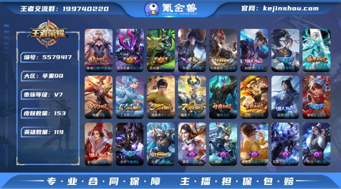 【IOS 银标李信 153皮肤8传说37史...