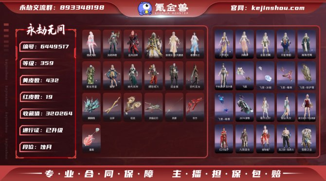 【网易手机】19红 432黄 精武魂冲冠+...