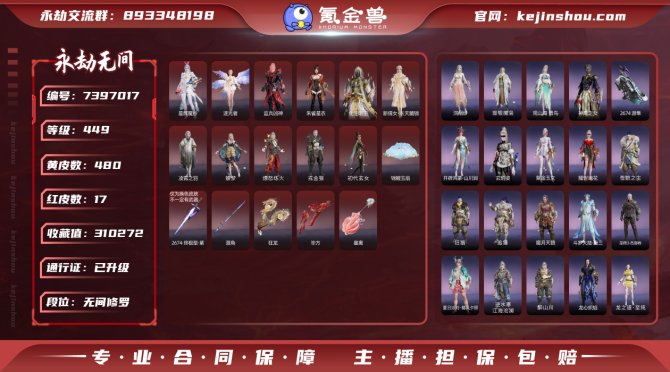 【网易手机】17红 480金  浣烟纱+至...