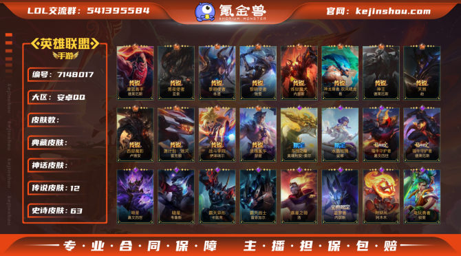 hslol340 英雄121 皮肤149 ...