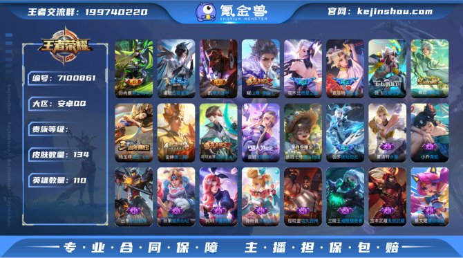 XY V7 可改实名 110英雄134皮肤...