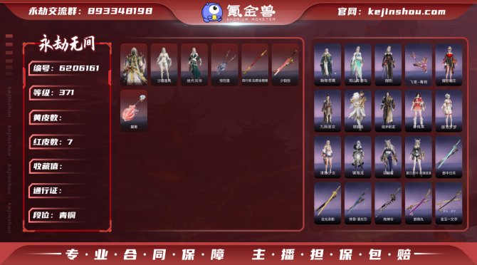 DA28227【网易手机账号】终极版，7红...