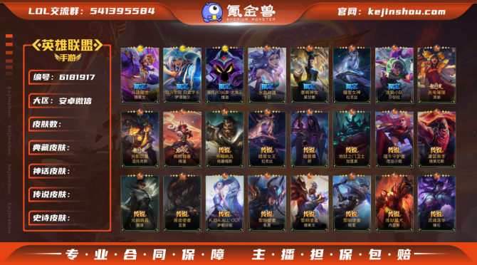 hslol099   英雄119 皮肤50...