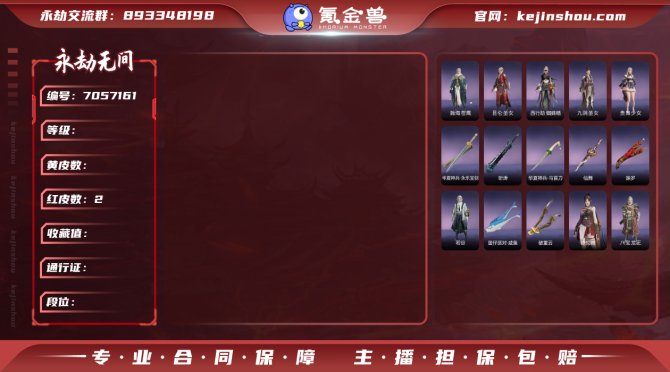 【大区】网易 【等级】93 【神识等级】7...