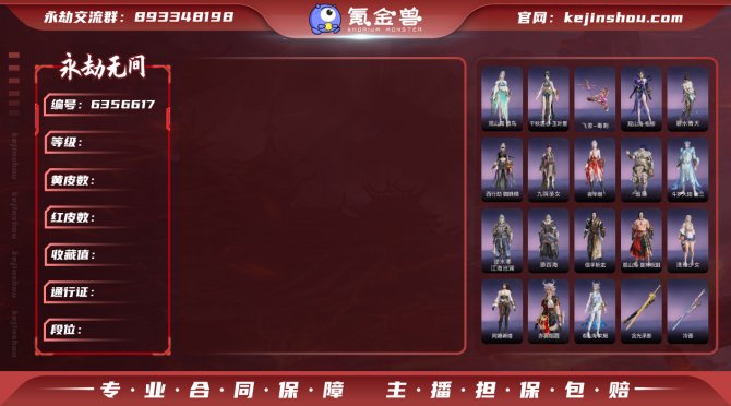 【大区】网易 【等级】295 【神识等级】...