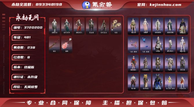 版本: 终极版 红皮数: 8 金皮数量: ...