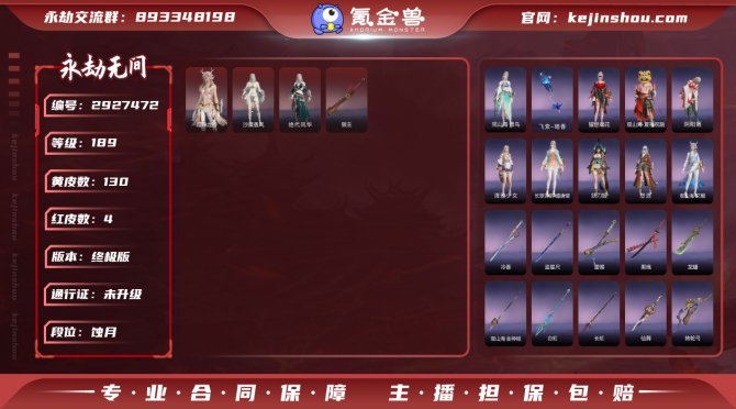 版本: 终极版 红皮数: 4 金皮数量: ...