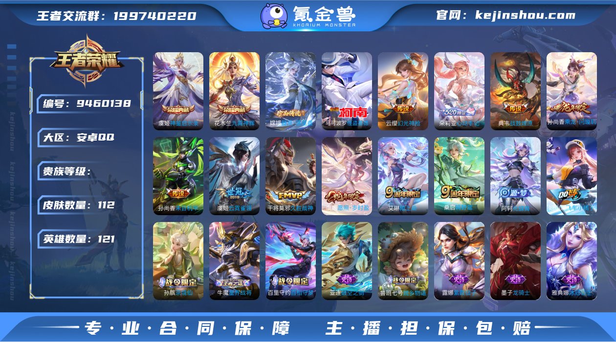 112皮肤 2荣耀典藏 2珍品传说