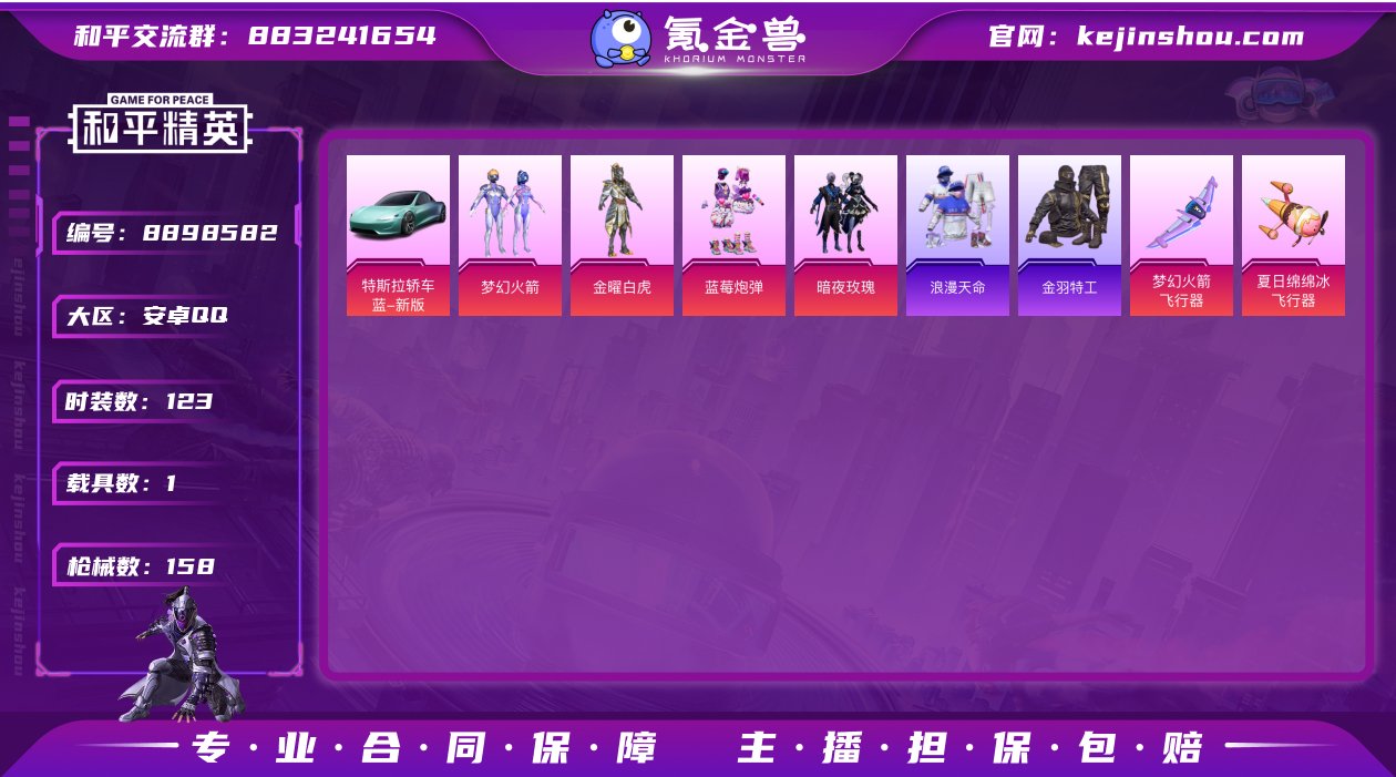 M100815【身法号5粉6特效1载具 梦...