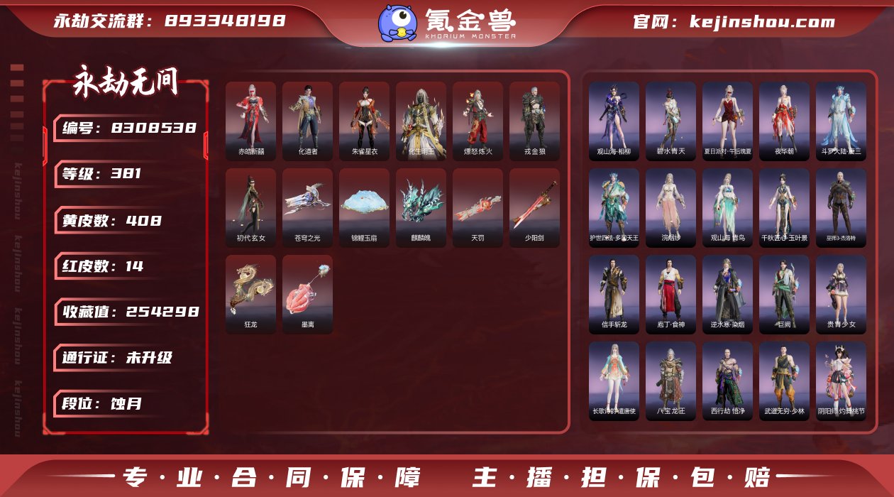 换绑冷却: 无冷却 网易支付状态: 可注销...