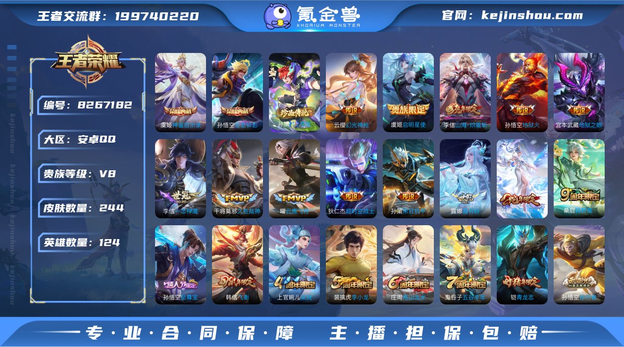 【WZF5036】贵族8/皮肤244/典藏...