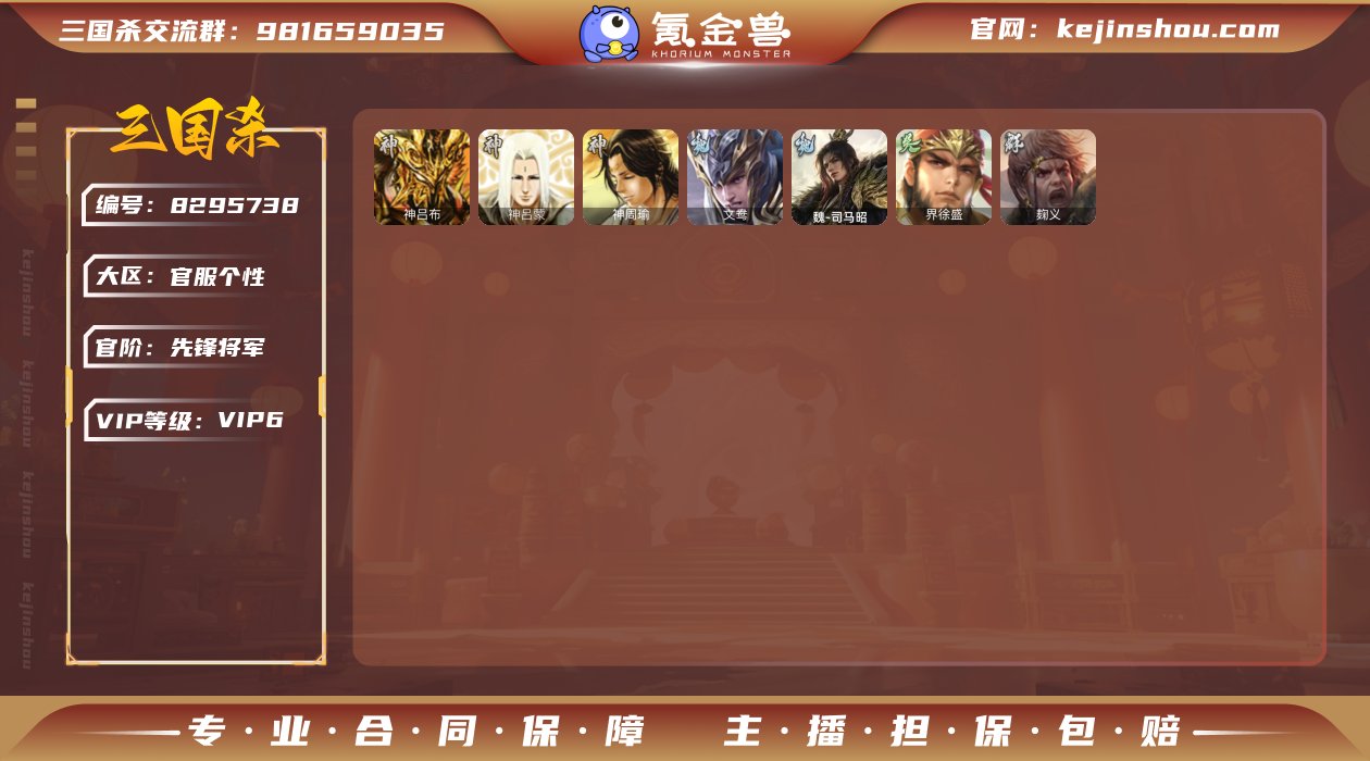 "TZ-先锋将军/v6/全部武将148/国...