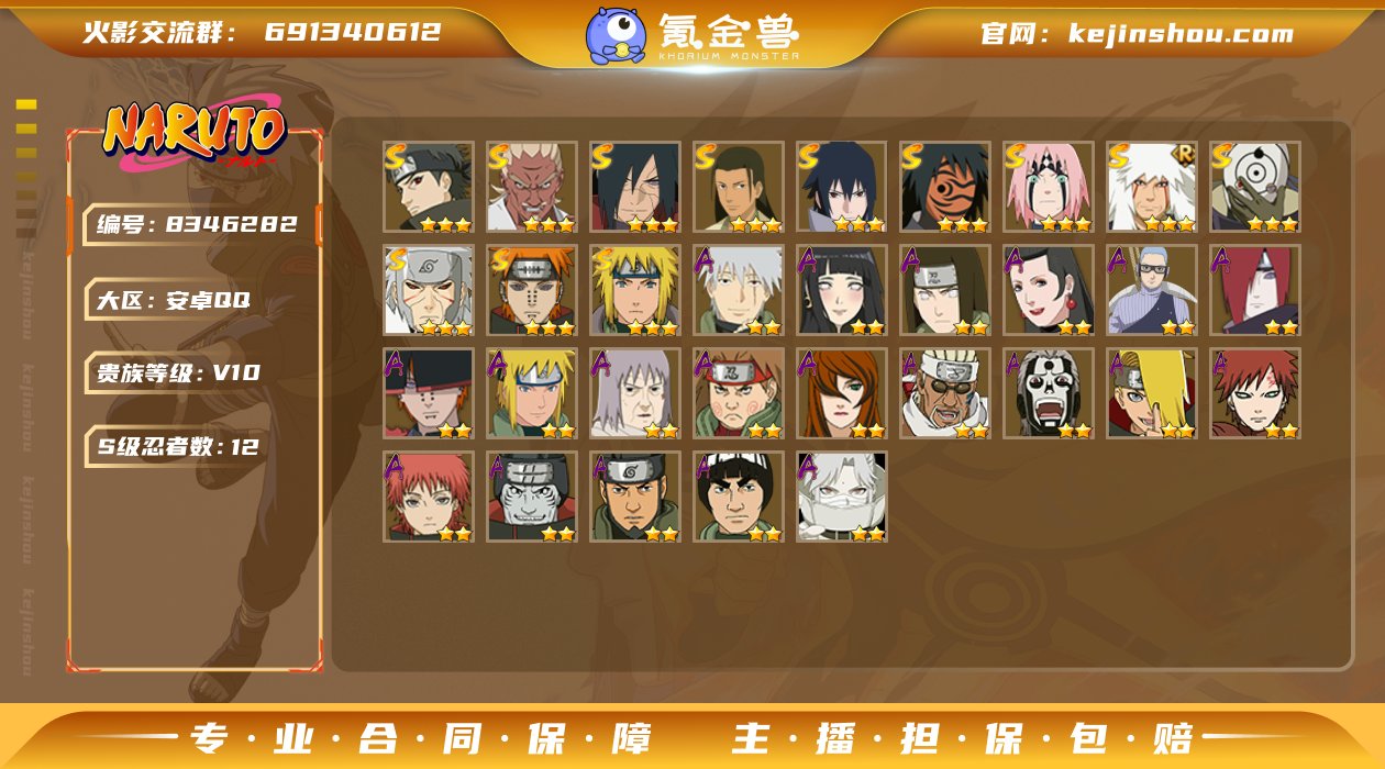 舞杰自来也 波风水门 秽土扉间 创立柱间 ...
