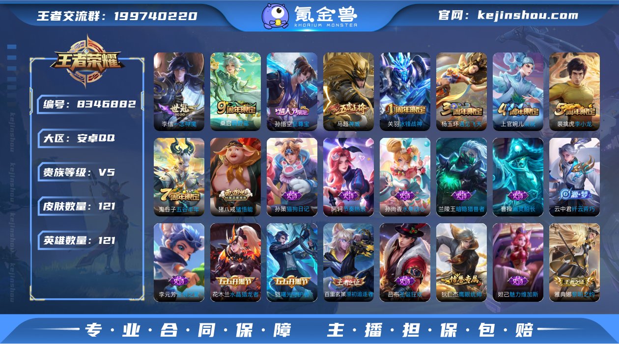 V5 2传说 121英雄 121皮肤 可修...