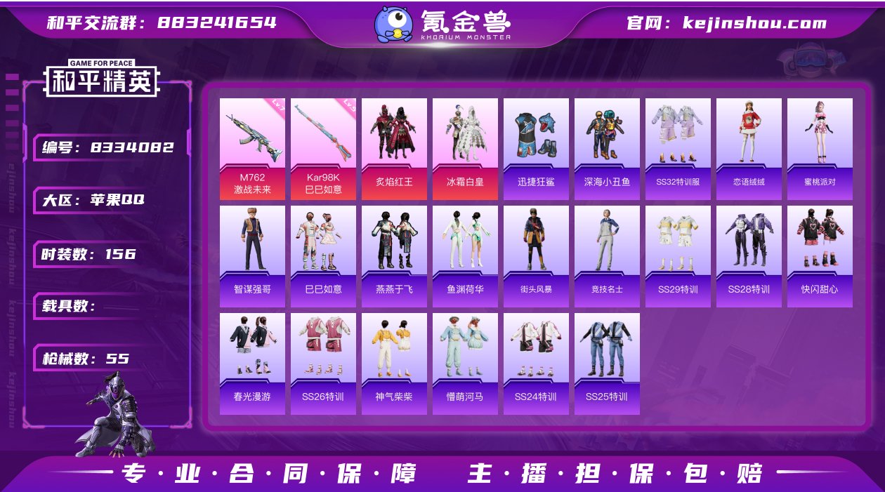2粉装 2特效枪 可二次 热门装扮：炙焰红...