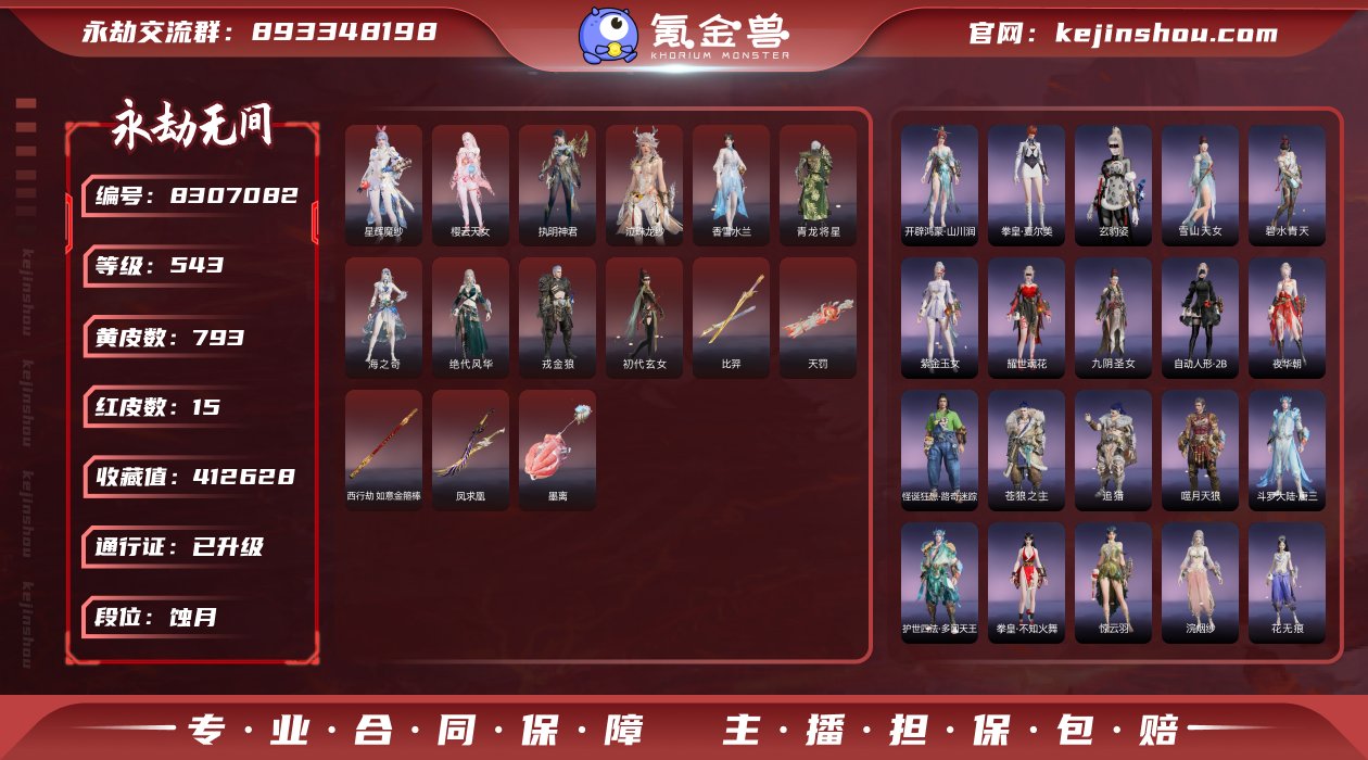 换绑冷却: 无冷却 网易支付状态: 可注销...