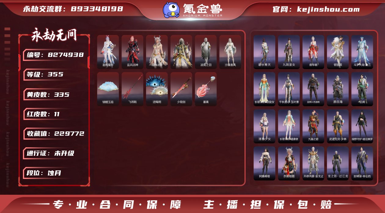 换绑冷却: 无冷却 网易支付状态: 可注销...
