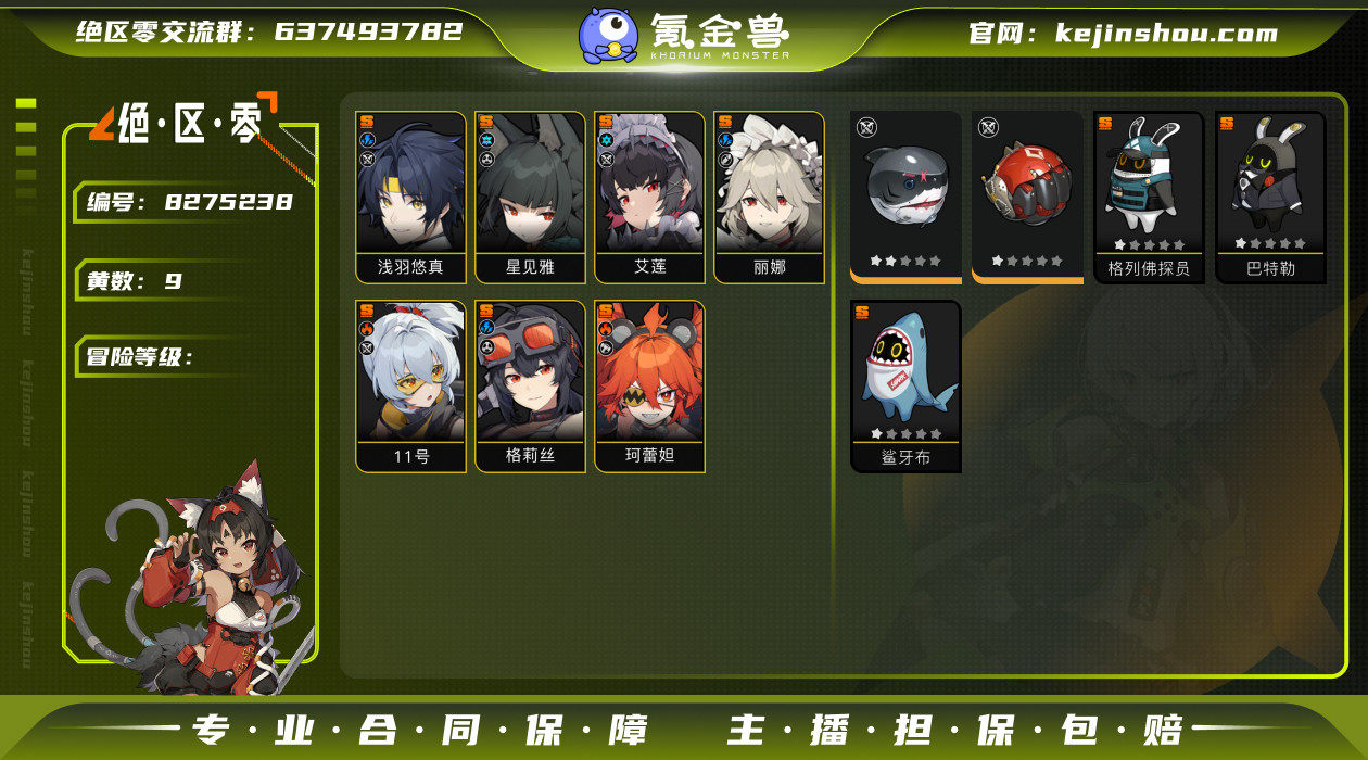邮箱: 送网易邮箱 总黄数: 9 亮点: ...
