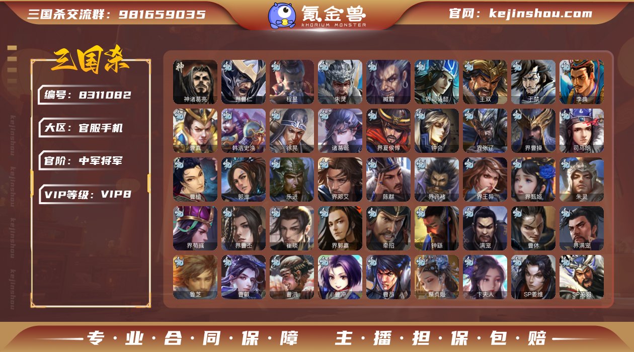 官阶: 中军将军 神将: 神诸葛亮 亮点:...