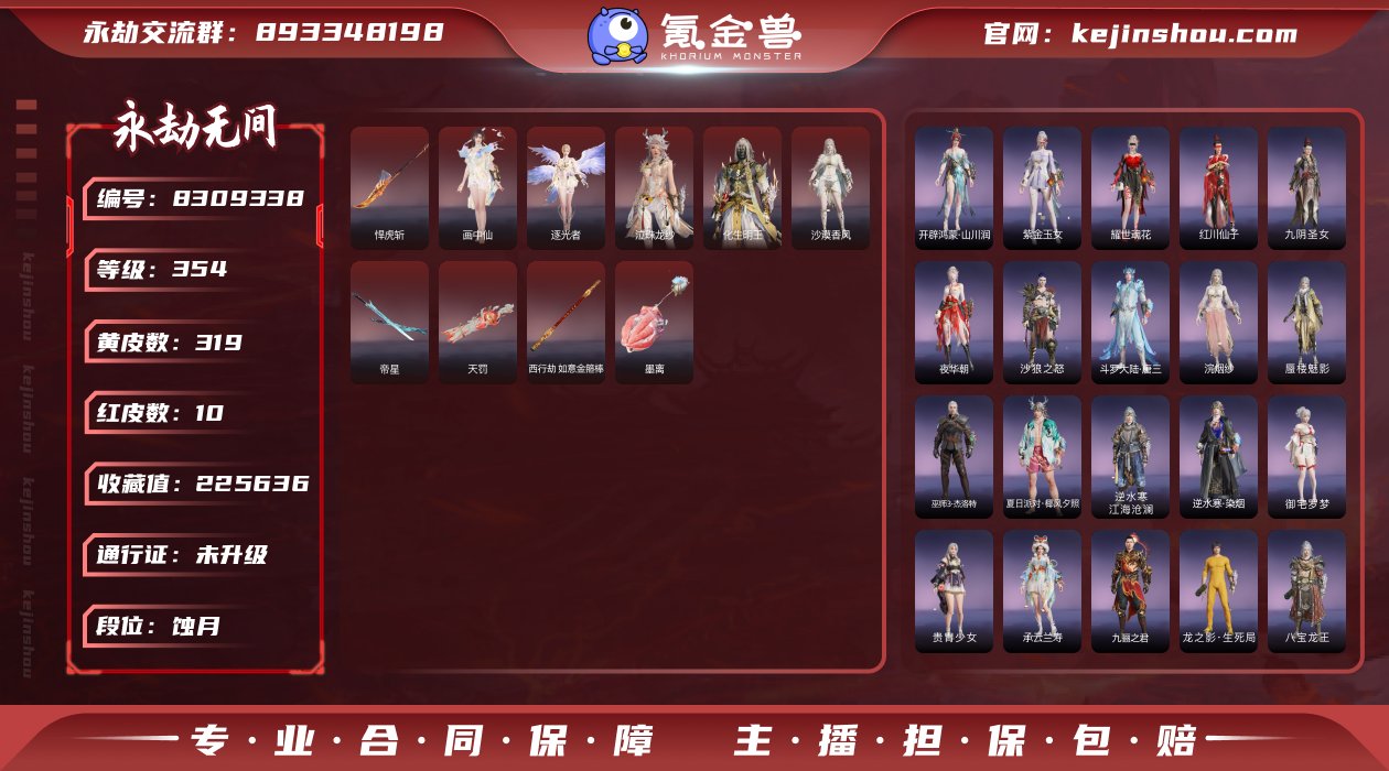 神君印+炎烈珠+御祥云+夜蔷薇+仲夏霜华【...