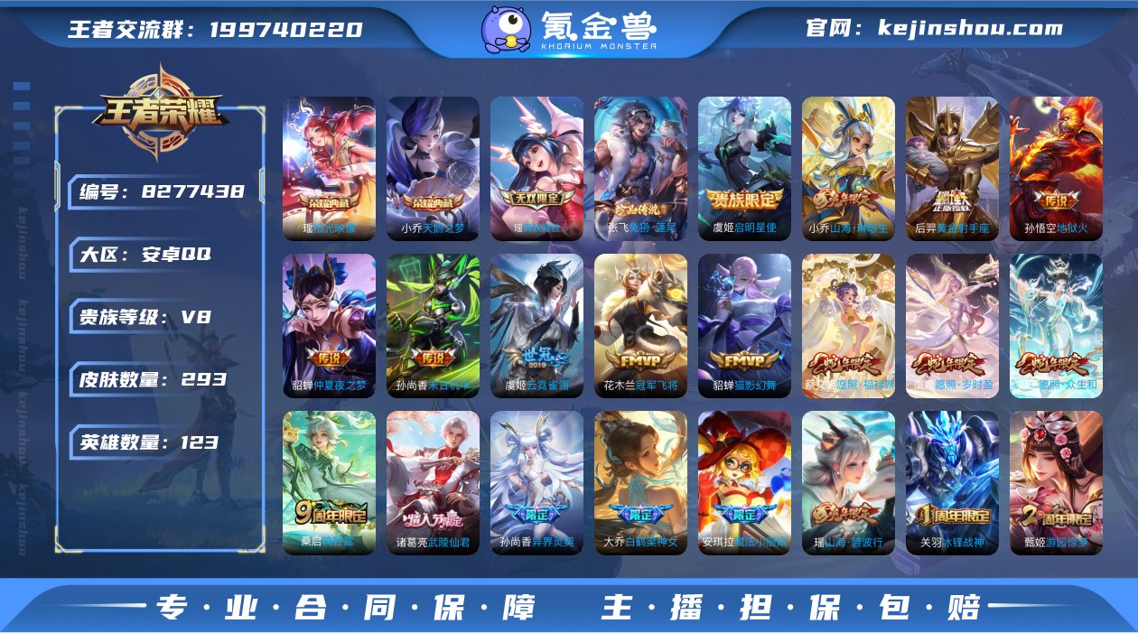 实名: 可修改 贵族等级: V8 英雄数:...