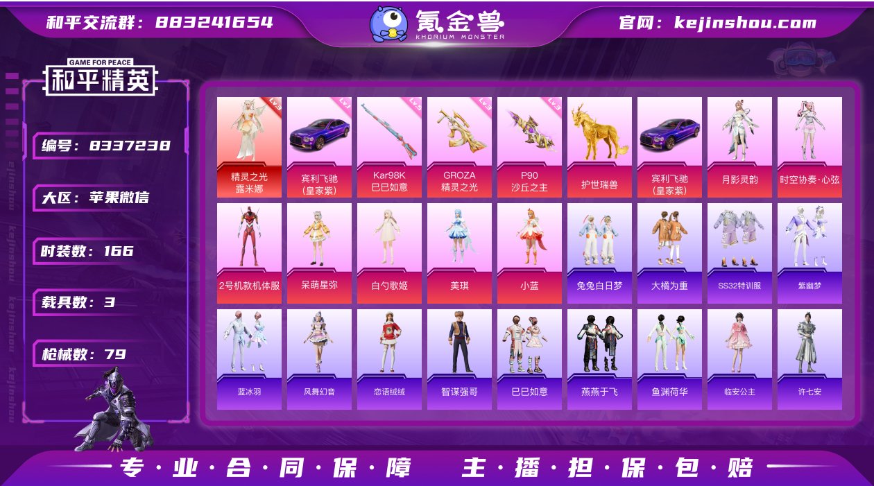 1红装 7粉装 3特效枪 3载具 5印记 ...